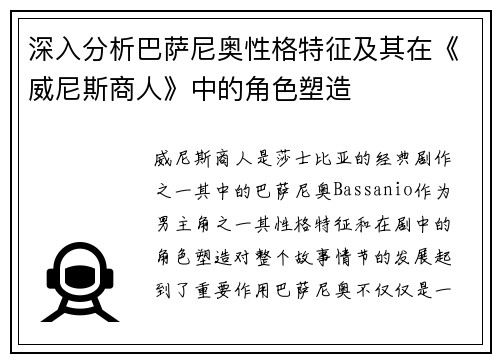 深入分析巴萨尼奥性格特征及其在《威尼斯商人》中的角色塑造